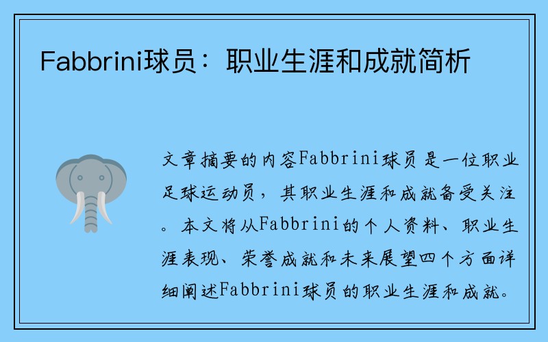 Fabbrini球员：职业生涯和成就简析