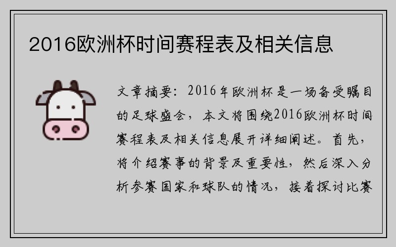 2016欧洲杯时间赛程表及相关信息