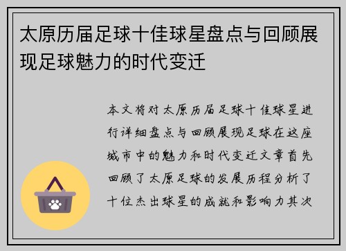 太原历届足球十佳球星盘点与回顾展现足球魅力的时代变迁